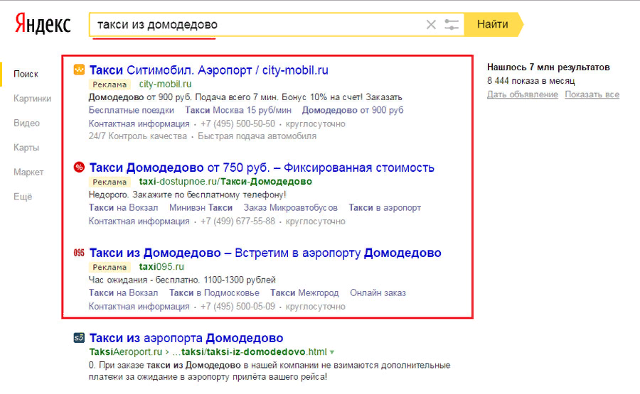 Поисковая реклама это. Поисковая реклама. Реклама в поисковых системах. Разместить рекламу на Яндексе.
