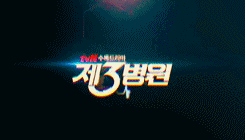 [DISC][UPDATE]Tổng hợp tất tần tật mọi thứvề SooYoung's Drama "The 3rd Hospital" - Page 2 UpAnh.Tv-tumblr_m9euoe7mvn1r3zbxgo6_250