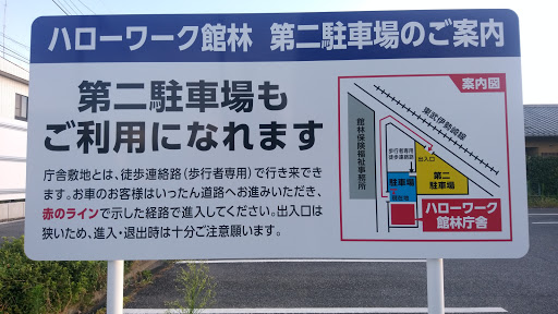 佐野 ハローワーク