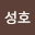 sungho's user avatar