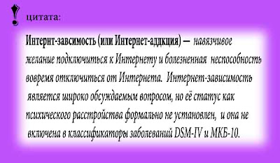 Интернет-зависимость