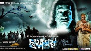 Chayamoy (2013) - Indian Bangla Bengali Full Movie [HD]