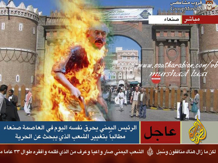 الرئيس اليمني يحرق نفسه في العاصمه صنعاء شاهدوا ذالك على الجزيره!!!!! %25D9%2586%25D9%2587%25D8%25A7%25D9%258A%25D8%25A9