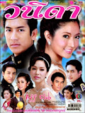 Chân Dung Một Lời Hứa - Wanida poster