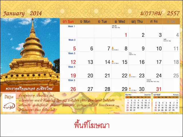 ปฏิทินตั้งโต๊ะ 2557
