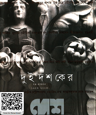 bangla bhraman kahini pdf free