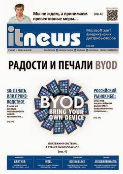 IT News №4 (апрель 2014)