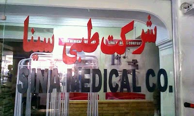 Photos of Sina Medical Company