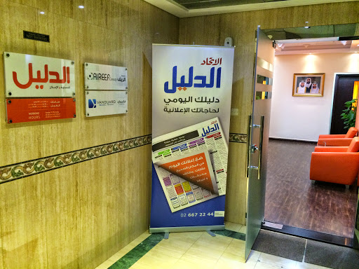 Al Dalil Advertising & Publicity الدليل للدعاية والإعلان, Al Nakheel Tower, Mezzanine Floor - Abu Dhabi - United Arab Emirates, Newspaper Publisher, state Abu Dhabi