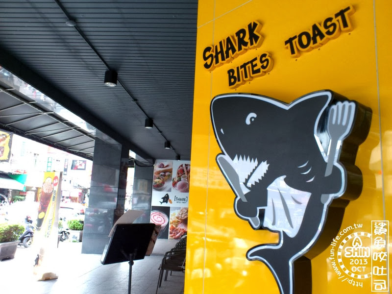 鯊魚咬吐司Shark Bites Toast－樹仁商圈內的新力軍