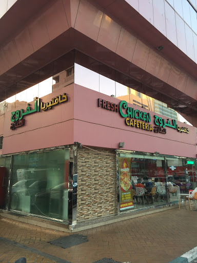 Fresh Chicken Cafeteria, Zayed 1st Street (Electra Road) - Abu Dhabi - United Arab Emirates, Chicken Restaurant, state Abu Dhabi