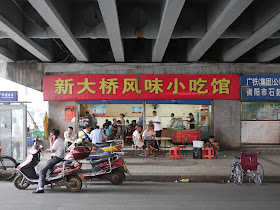 restaurant under a bridge in Hengyang, Hunan, China