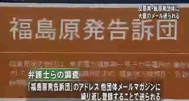 脱原発などの市民団体にメールボム２５３万通以上。朝日新聞「特定の市民団体を狙った日本初のサイバー攻撃！」
