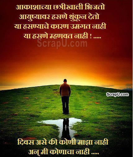 Get Here Marathi  Sad  Quotes  On Life  With Images life  quotes 
