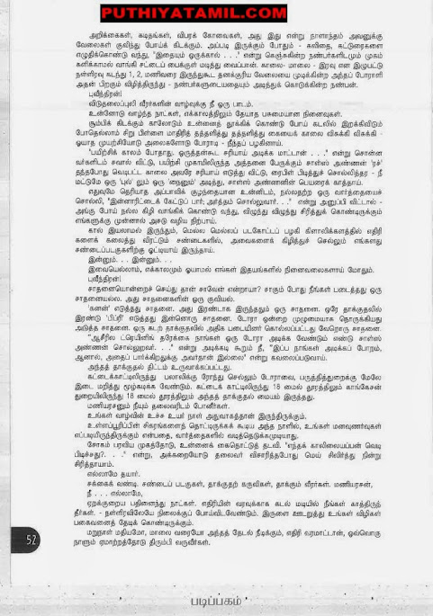 உயிராயுதம் பாகம் 1 - Page 3 Book000400054