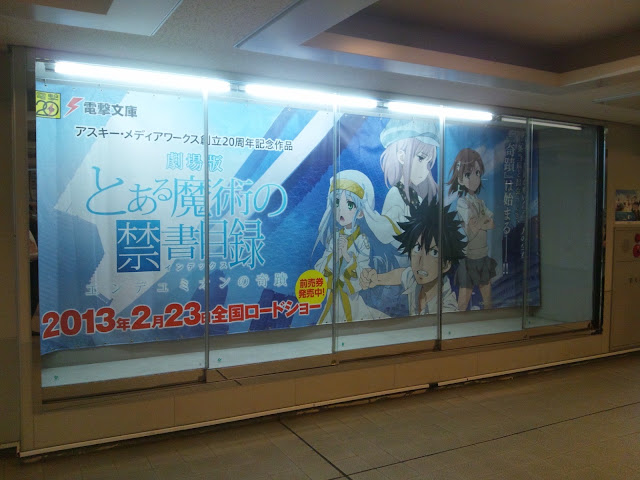 【東京旅行】立川「とある魔術の禁書目録」の舞台散策