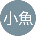 陳小魚 陳小魚