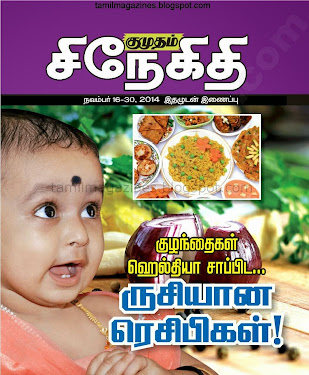 Visit tamilmagazines.blogspot.com to read Recipes