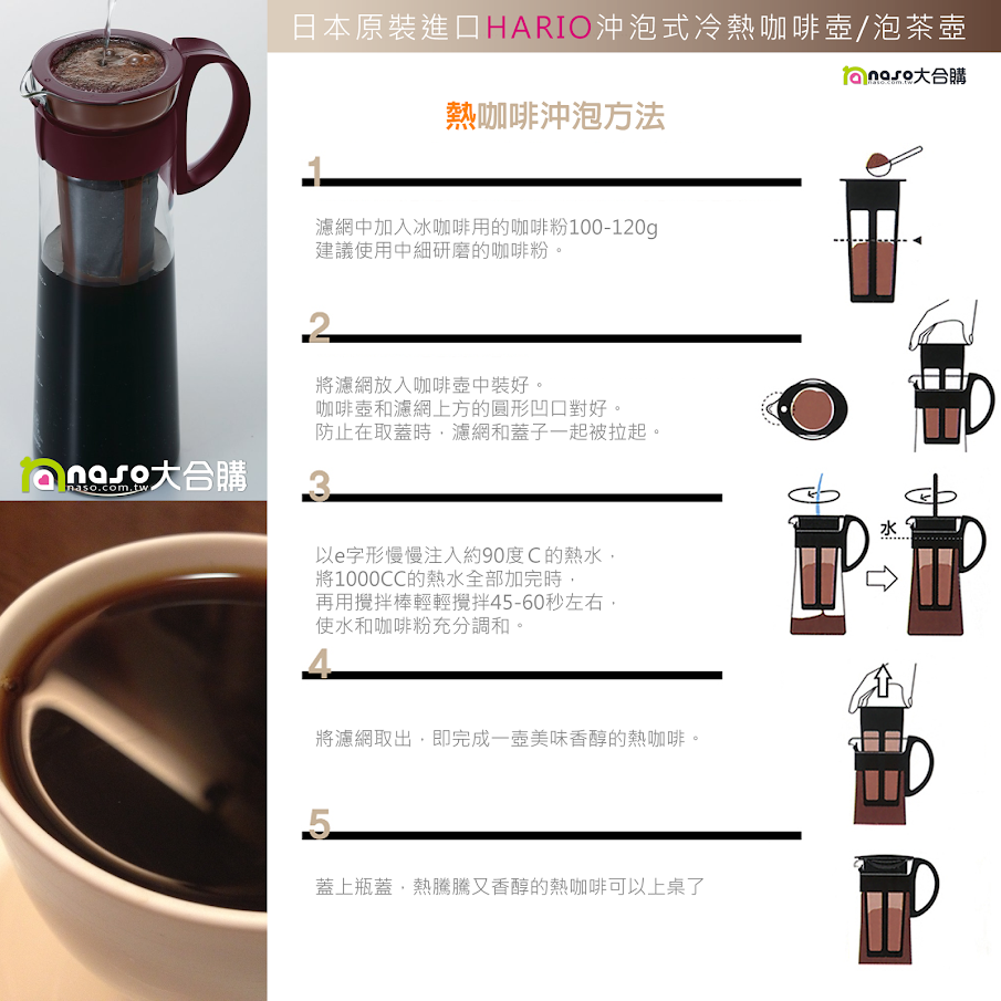 日本原裝HARIO 沖泡式冷熱咖啡泡茶壺1000ml DA-MCPN-14CBR