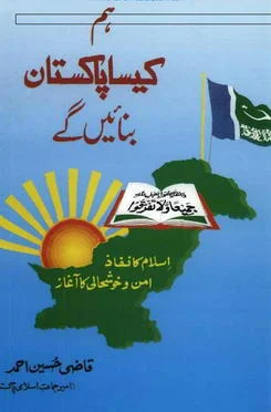 Hum Kesa Pakistan Banaien Gye by Qazi Hussain Ahmed