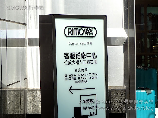 【RIMOWA行李箱】RIMOWA維修全記錄！台北維修中心資訊分享～