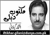 Iftikhar Gilani Column - 8th October 2013 Iftikhar Gilani Column - 8th October 2013