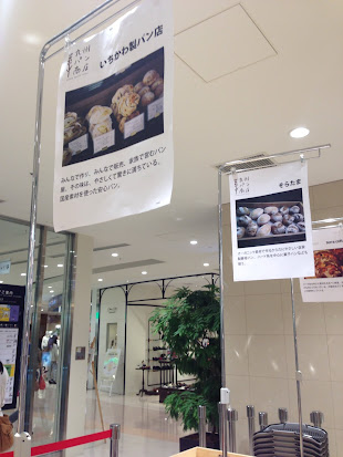 九州パン商店