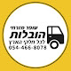 Ofer Mizrahi small trucking