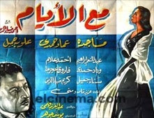 فيلم مع الايام