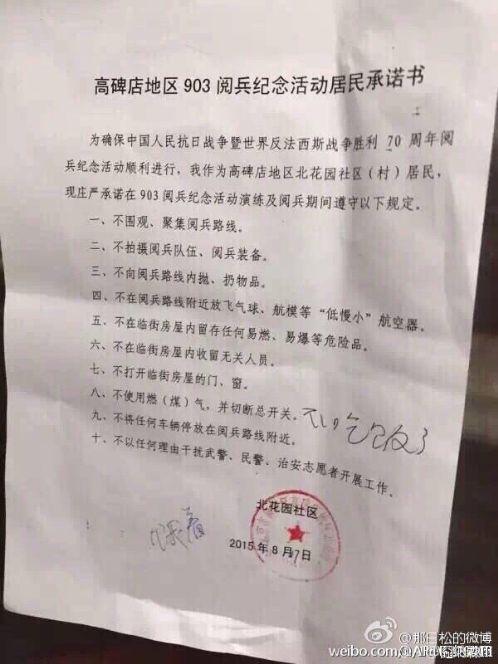 组图：中共抗战大阅兵各地“维稳”奇葩通知、举措
