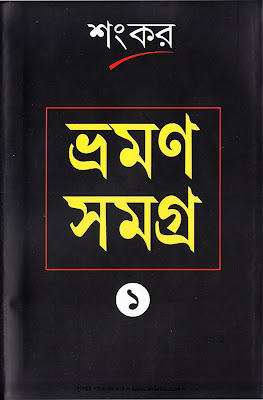 Bhraman Samagra Part 01 - Sankar in pdf