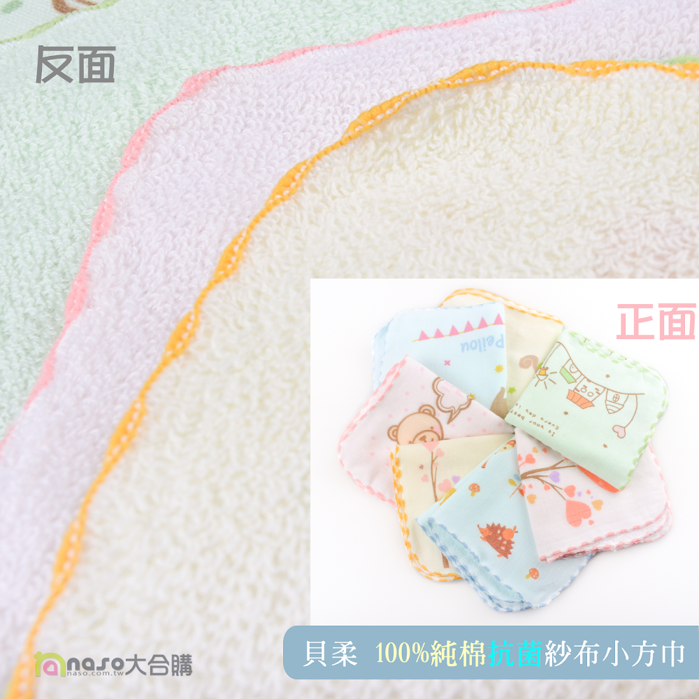 貝柔100%純棉抗菌紗布小方巾 台灣製造