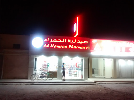 Al Hamraa Pharmacy, Ras al Khaimah - United Arab Emirates, Pharmacy, state Ras Al Khaimah