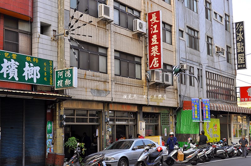 長江豆漿店