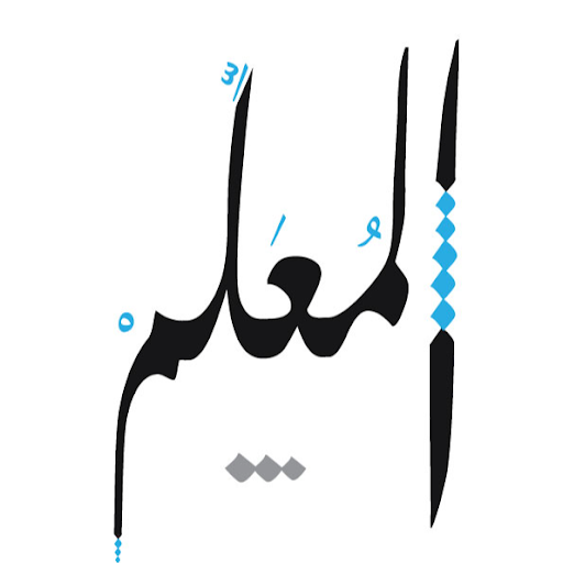 Al muallim Restaurant logo