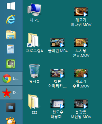 윈도우8 바탕화면의 파일들