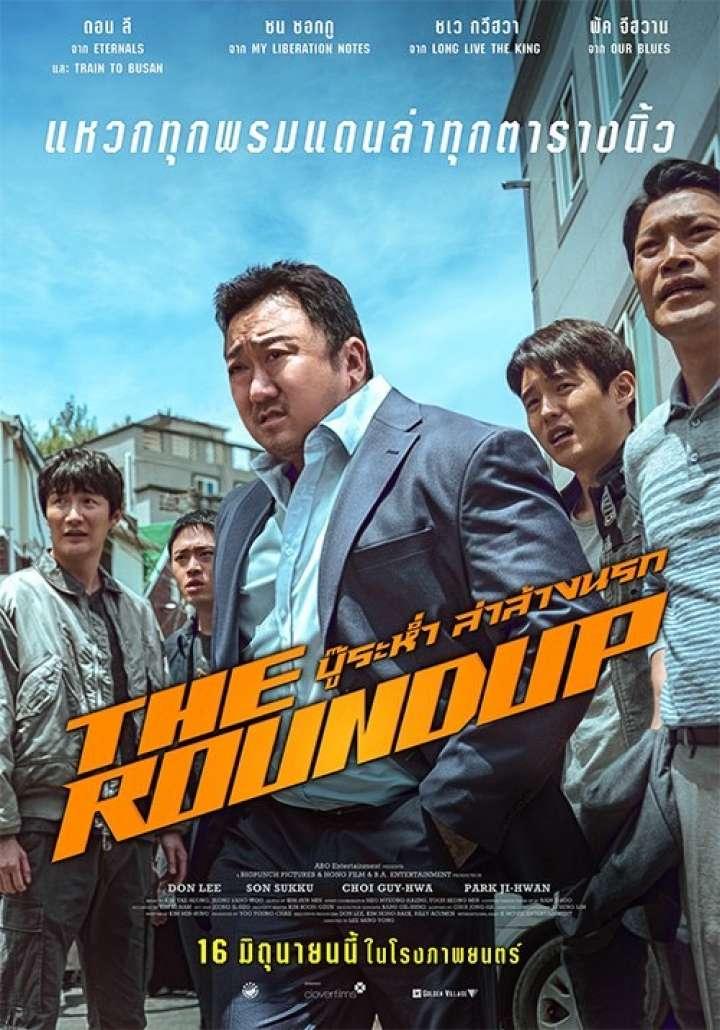 1.THE ROUNDUP 