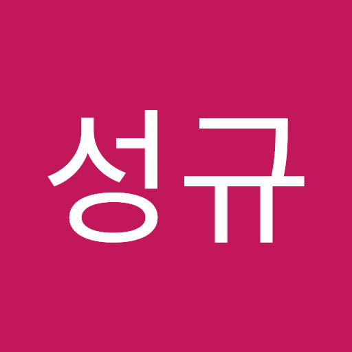성규 박