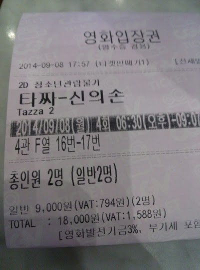 Photos of CGV charging terminal