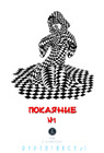 Покаяние №1 Покаяние-1