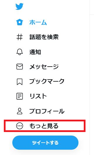 「もっと見る」の項目をクリック