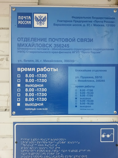 График работы почты выкса