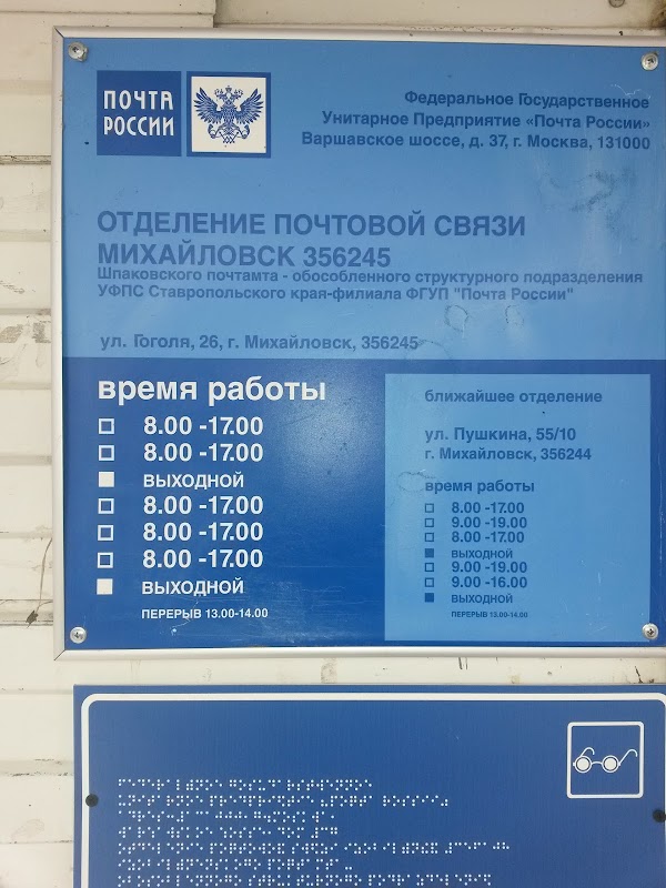Почта михайловск ставропольский
