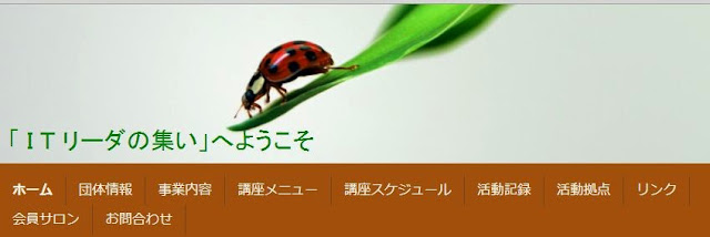 ITリーダーの集い