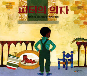 피터의 의자