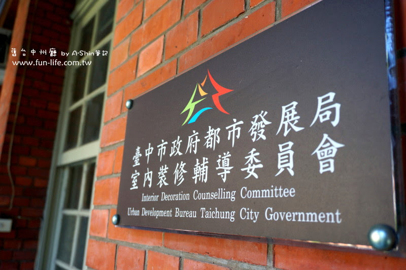 台中州廳現在都是公務人員辦公用