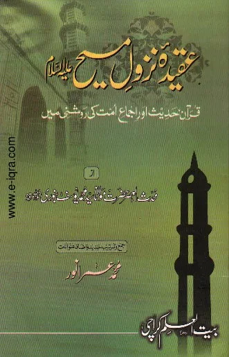 Aqeeda Nazool e Masih [a.s] By Muhammad Yusuf Binori