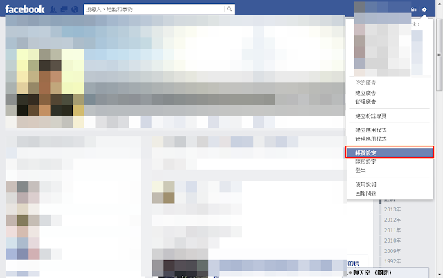 Facebook教學系列-用限制舊貼文隱藏不想見人的祕密