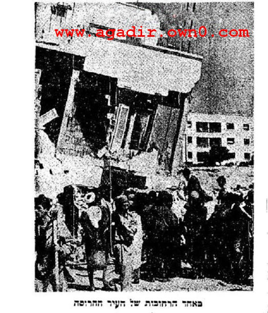 الصحف الاسرائيلية و عن ذاكرة زلزال مدينة اكادير  1960 Kjgjh