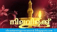 Watch Latest Episode of Surya TV Mega Serial Nilavilakku 

16 Feb 2012 Video Online